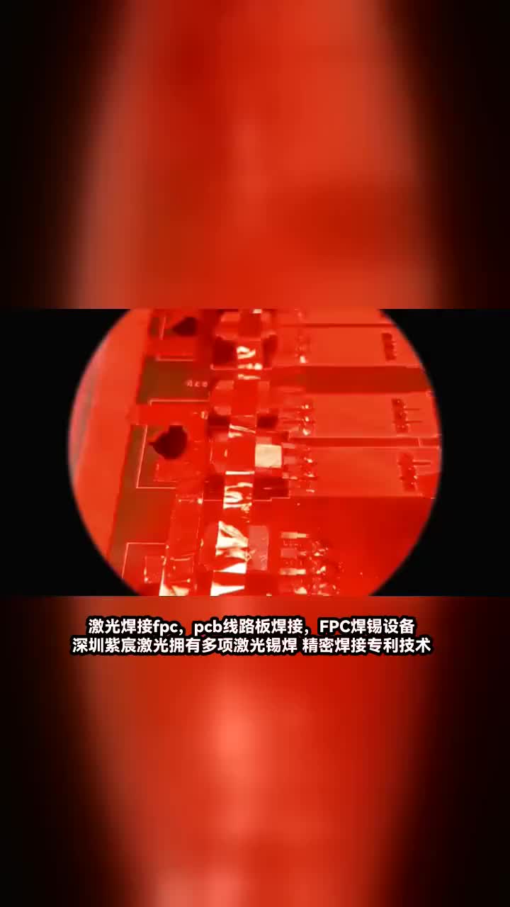 激光焊锡设备，不二之选