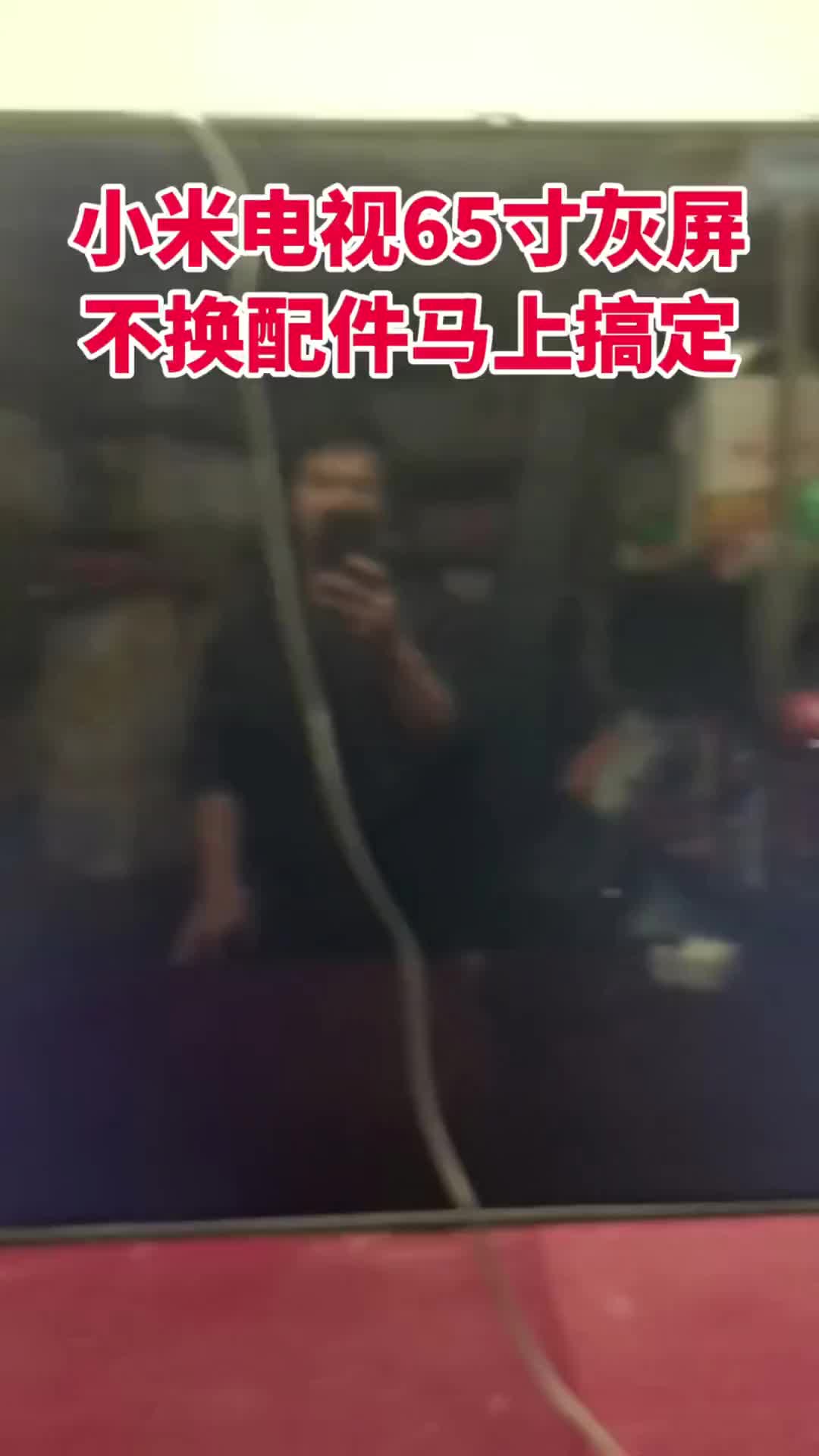 00019 如果你家電視藍(lán)屏用這一招適用類似故障，不花一分錢去搞定#家用電器#液晶電視維修#液晶屏維修 