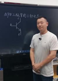 快速判斷三極管的三種工作狀態，電子干貨分享-PNP型三極管的截止放大和飽和狀態的特點#三極管 #硬聲創作季 