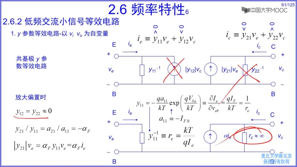 [2.18.1]--晶体管的放大作用2.6.2低频交流小信号等效电路_clip002