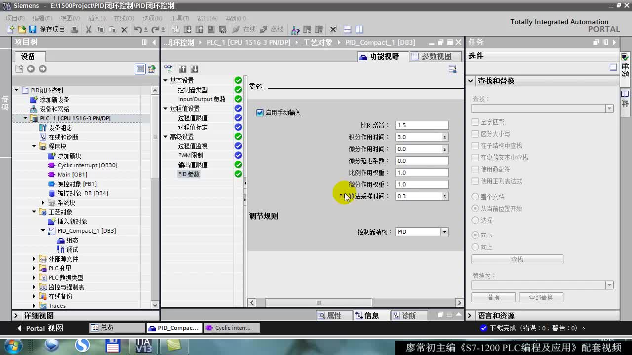 PLC編程 西門子S7-1200 PID參數手動整定#硬聲創作季 
