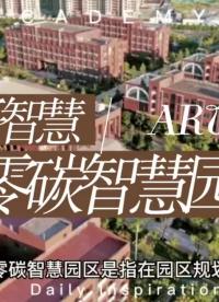 什么是零碳智慧园区？#叁仟智慧城市 #零碳智慧路灯 #零碳太阳能座椅 #低碳路灯杆    