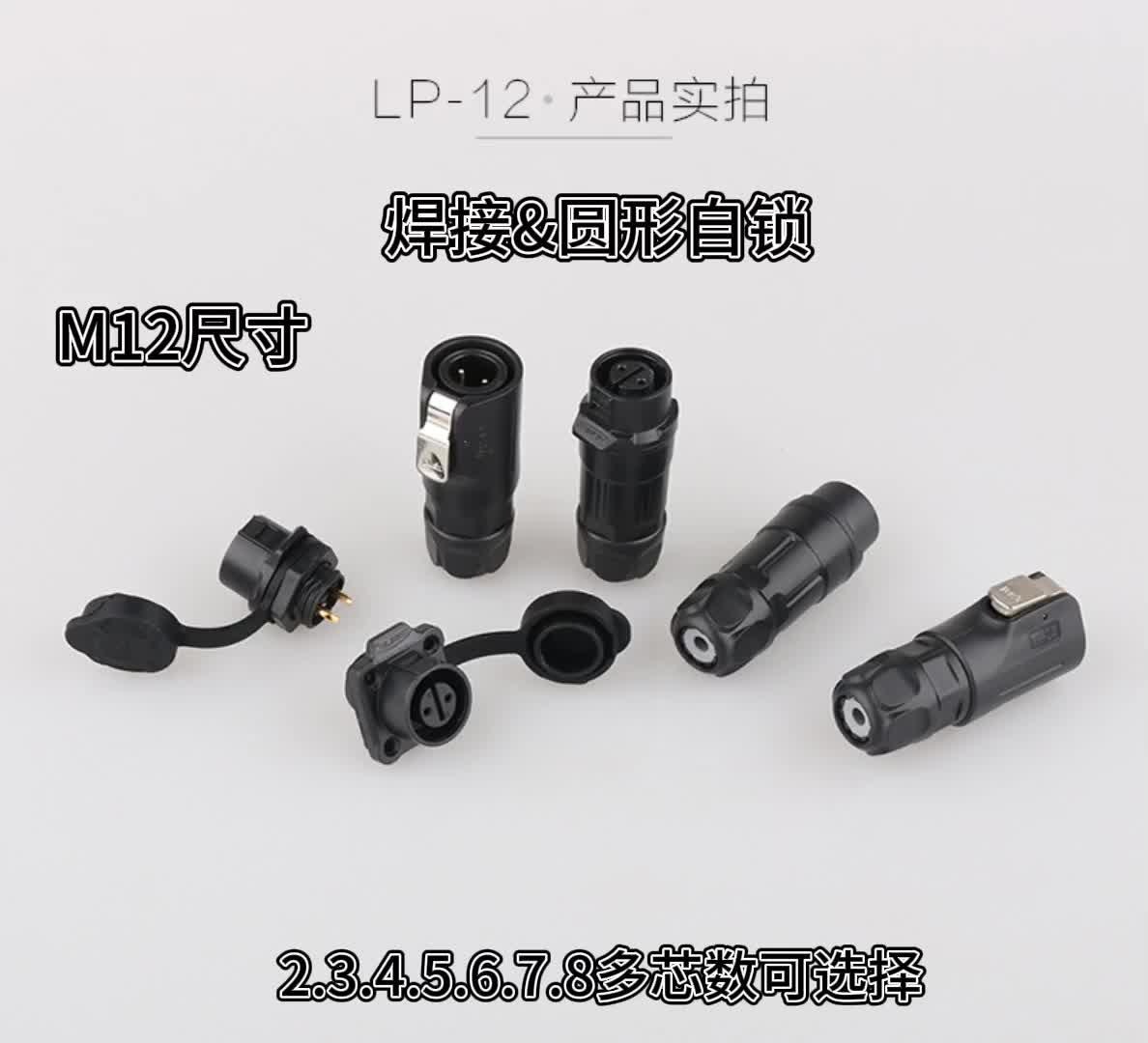 M12 产品参数尺寸 塑胶款凌科LP-12连接器