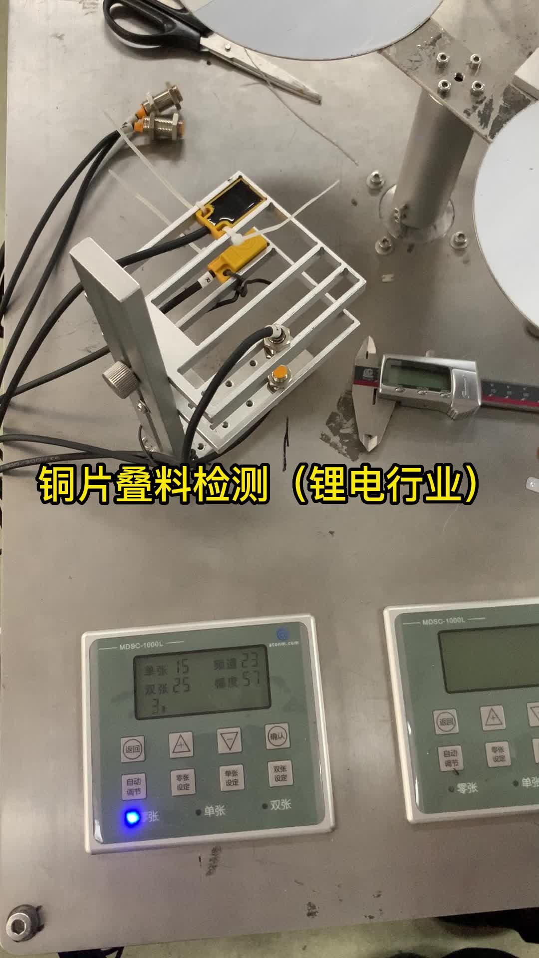 （锂电行业）铜片叠料检测方案-阿童木双张检测器1000L