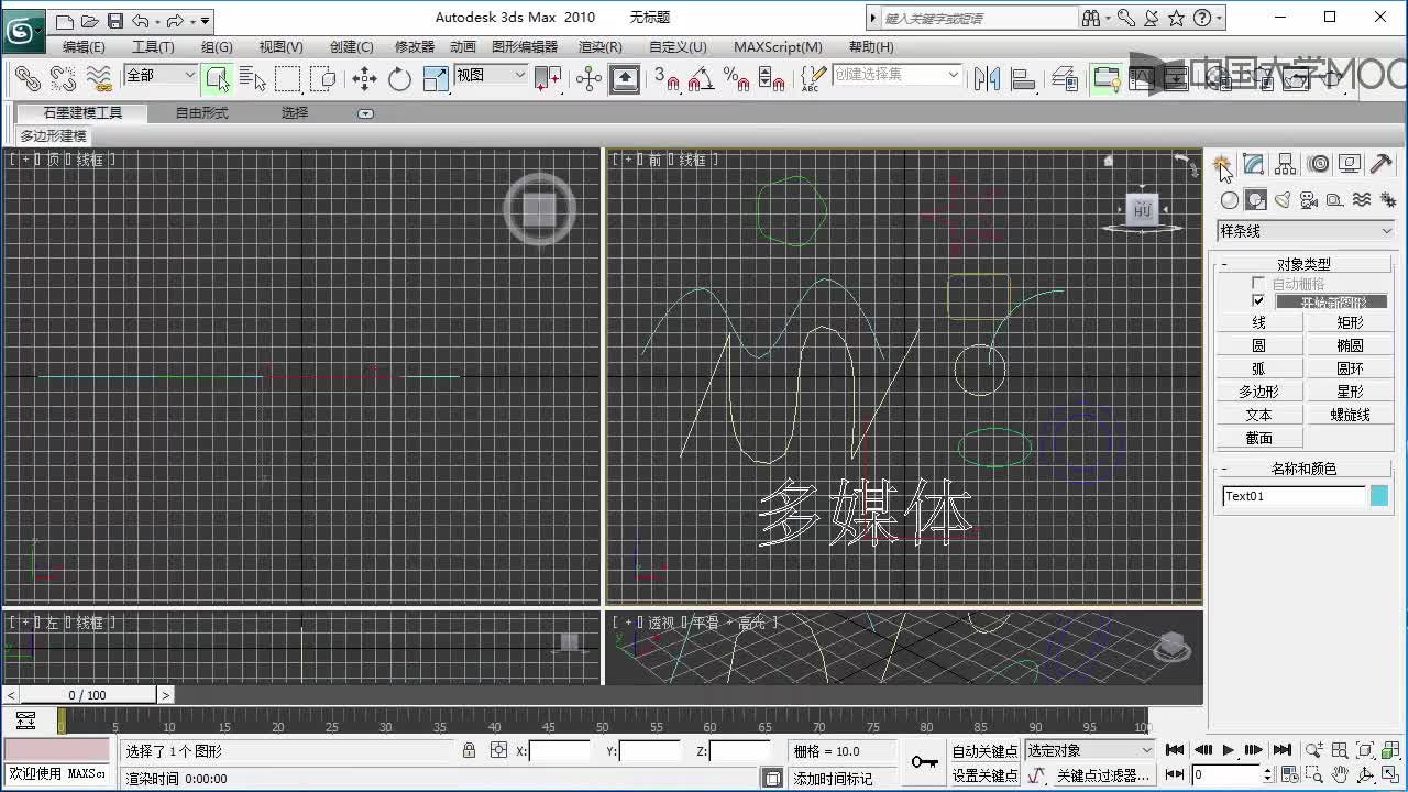 3dsmax的基本建模-平面图形(2)#多媒体技术 