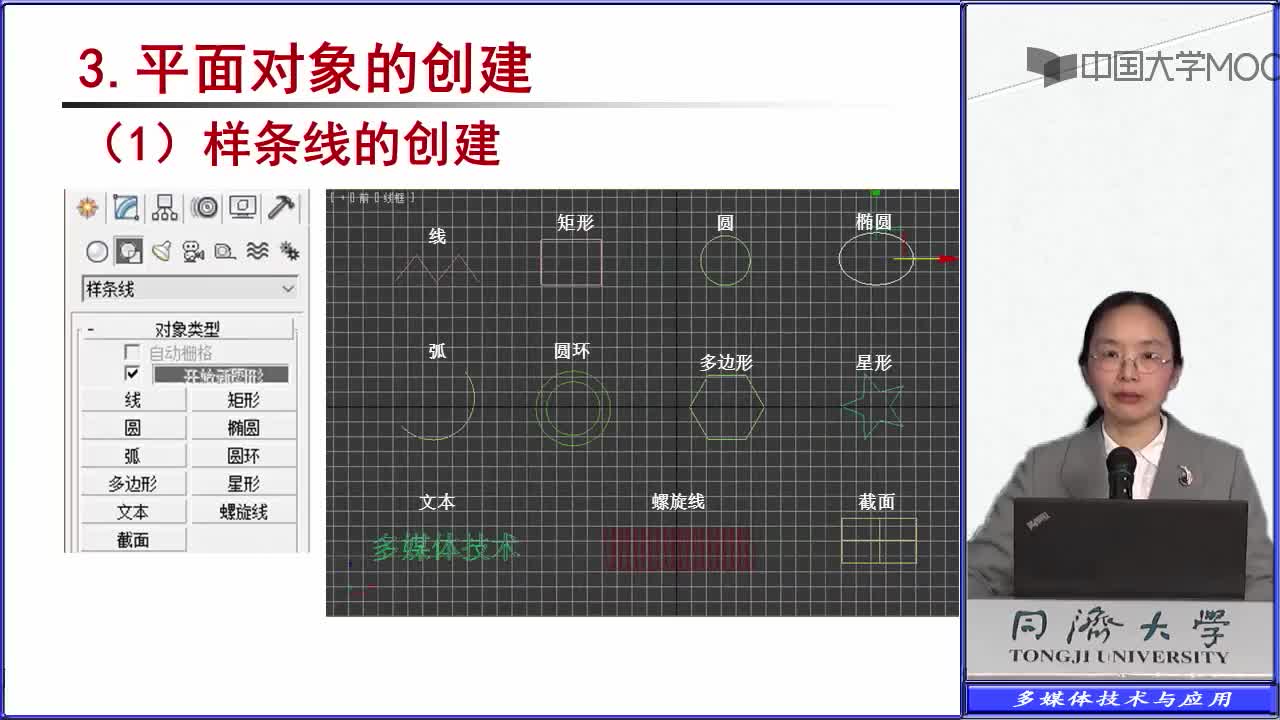 3dsmax的基本建模-平面圖形(1)#多媒體技術(shù) 