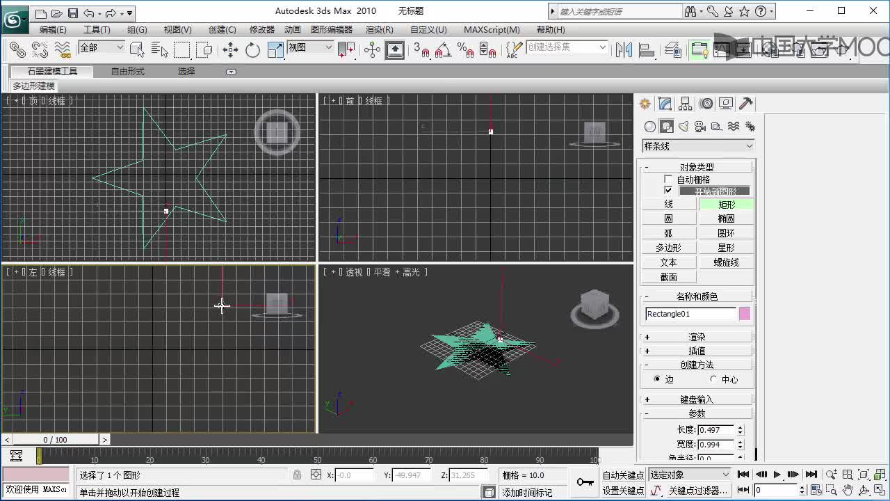 3dsmax的基本建模-擠出修改器(2)#多媒體技術(shù) 