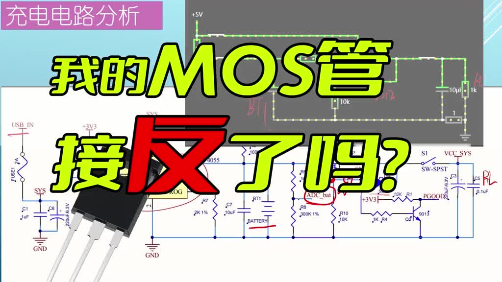 经典锂电池充电电路分析 MOS管真的接反了吗？掌握MOS的特殊用法 #电路 #电子爱好者 #电#硬声创作季 