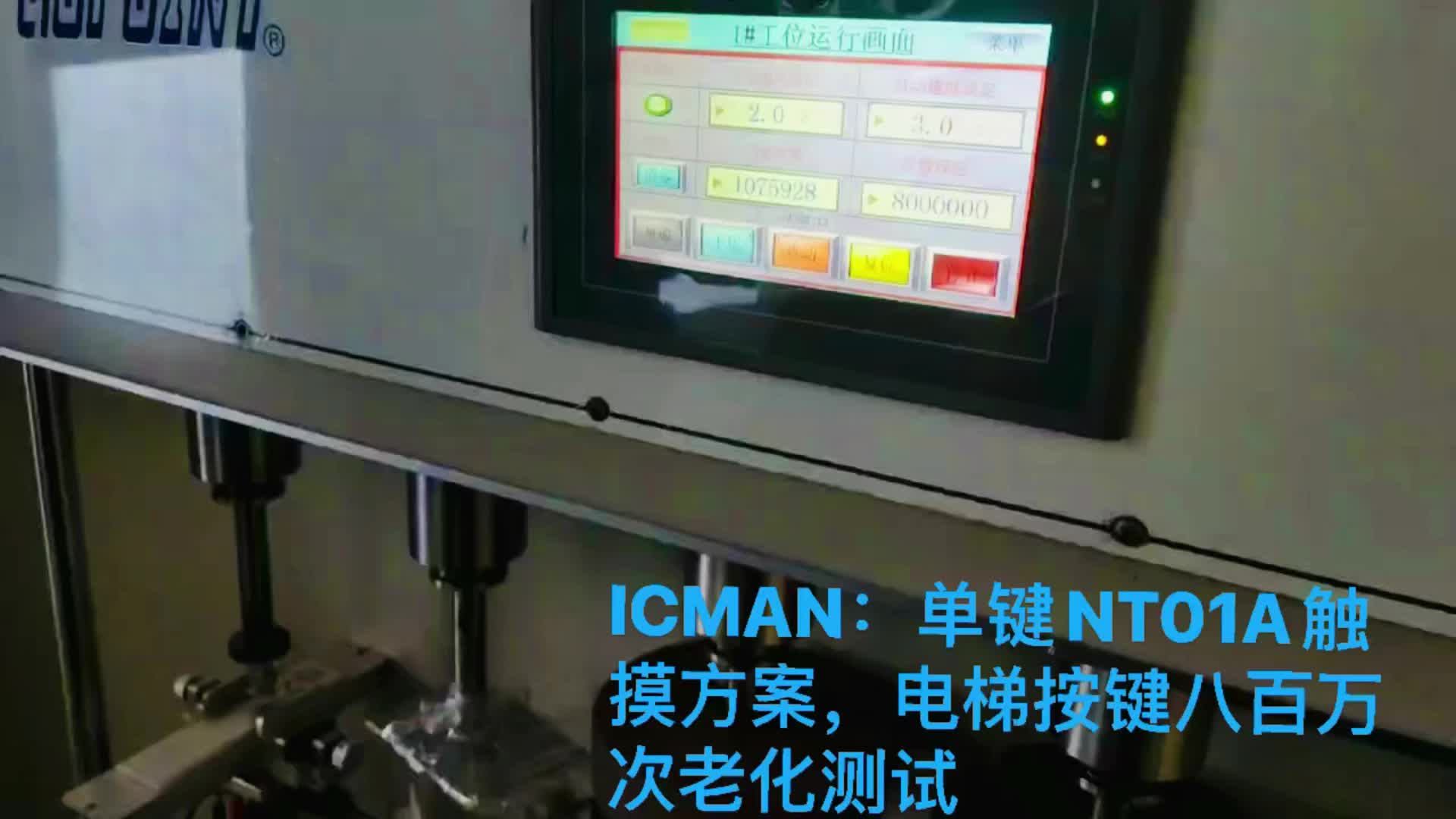 ICman工业级别触摸芯片# 触摸按键 # 触摸电梯