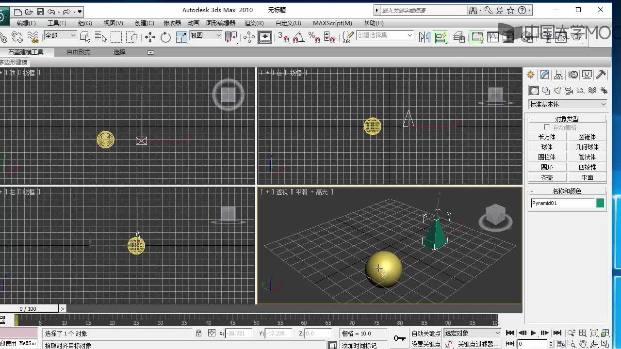 3dsmax基本操作——对象的对齐与属性(2)#多媒体技术 