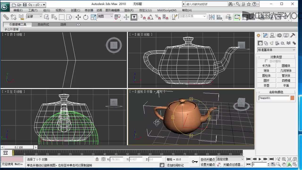 3dsmax基本操作——視口的控制(2)#多媒體技術(shù) 