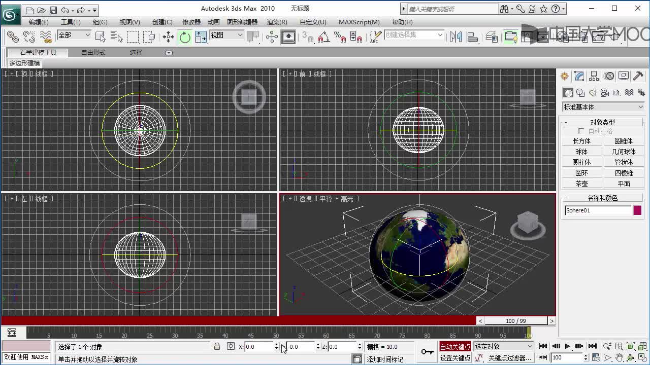 3dsmax基本操作——引例(3)#多媒体技术 