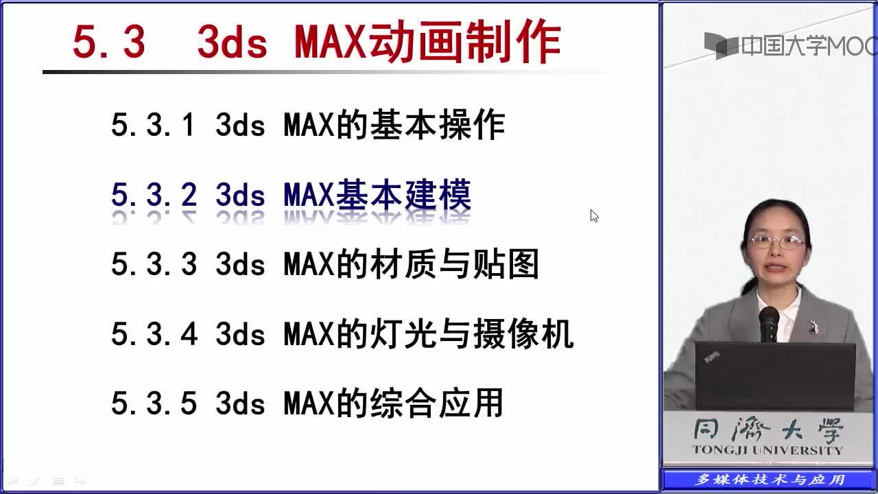 3dsmax的基本建模-标准几何体(1)#多媒体技术 