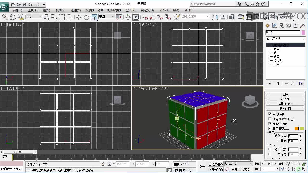 3dsmax的基本建模-編輯網(wǎng)格和FFD修改器(3)#多媒體技術(shù) 