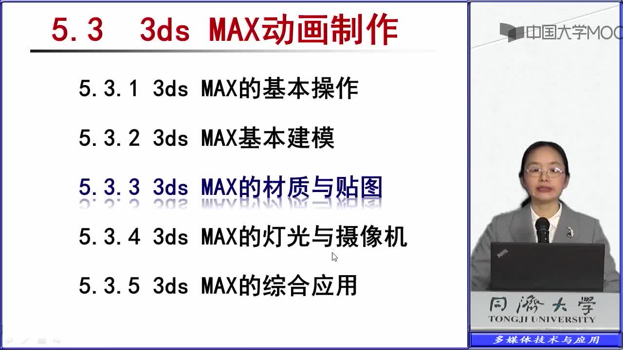 3dsmax的材质与贴图-材质1(1)#多媒体技术 