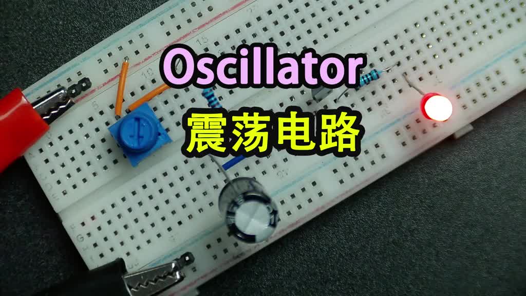 《菜鸟电路解析》025-Oscillator数学模型，单三极管振荡电路-Neo #振荡器 #振#硬声创作季 