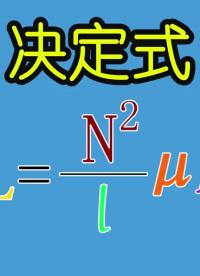 電子元器件084-電感的決定式，哪些參數(shù)決定了電感的大小-Neo #電感 #電感決定式 #磁導#硬聲創(chuàng)作季 
