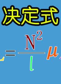 电子元器件084-电感的决定式，哪些参数决定了电感的大小-Neo #电感 #电感决定式 #磁导#硬声创作季 