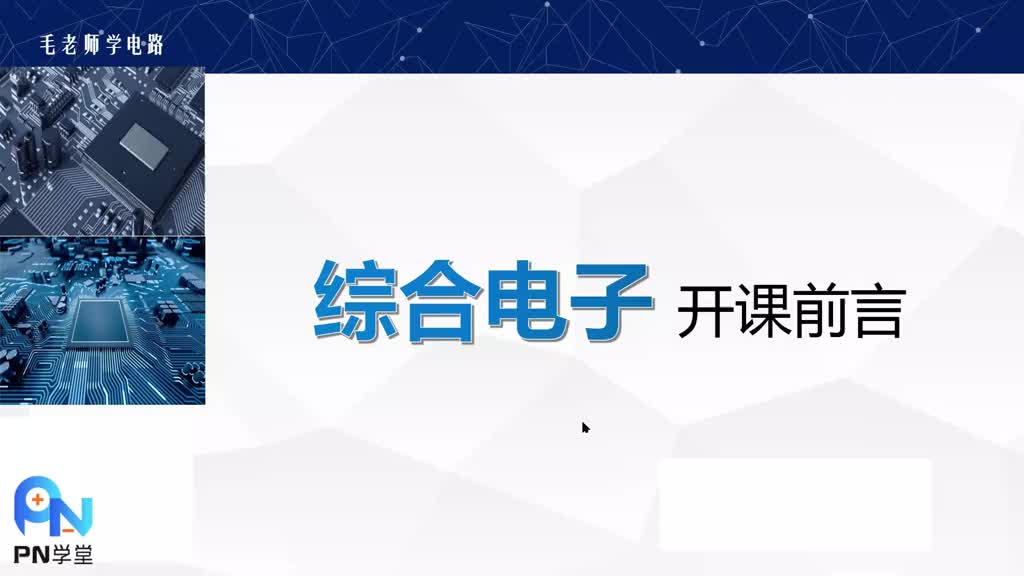 我们开新课啦，综合电子，只需欧姆定律就学到20个以上的实用电路 #电子 #电路 #电子 #电子#硬声创作季 