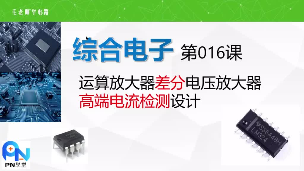 《综合电子》016差分放大器的设计、使用限制、增益计算、电路构成#硬声创作季 