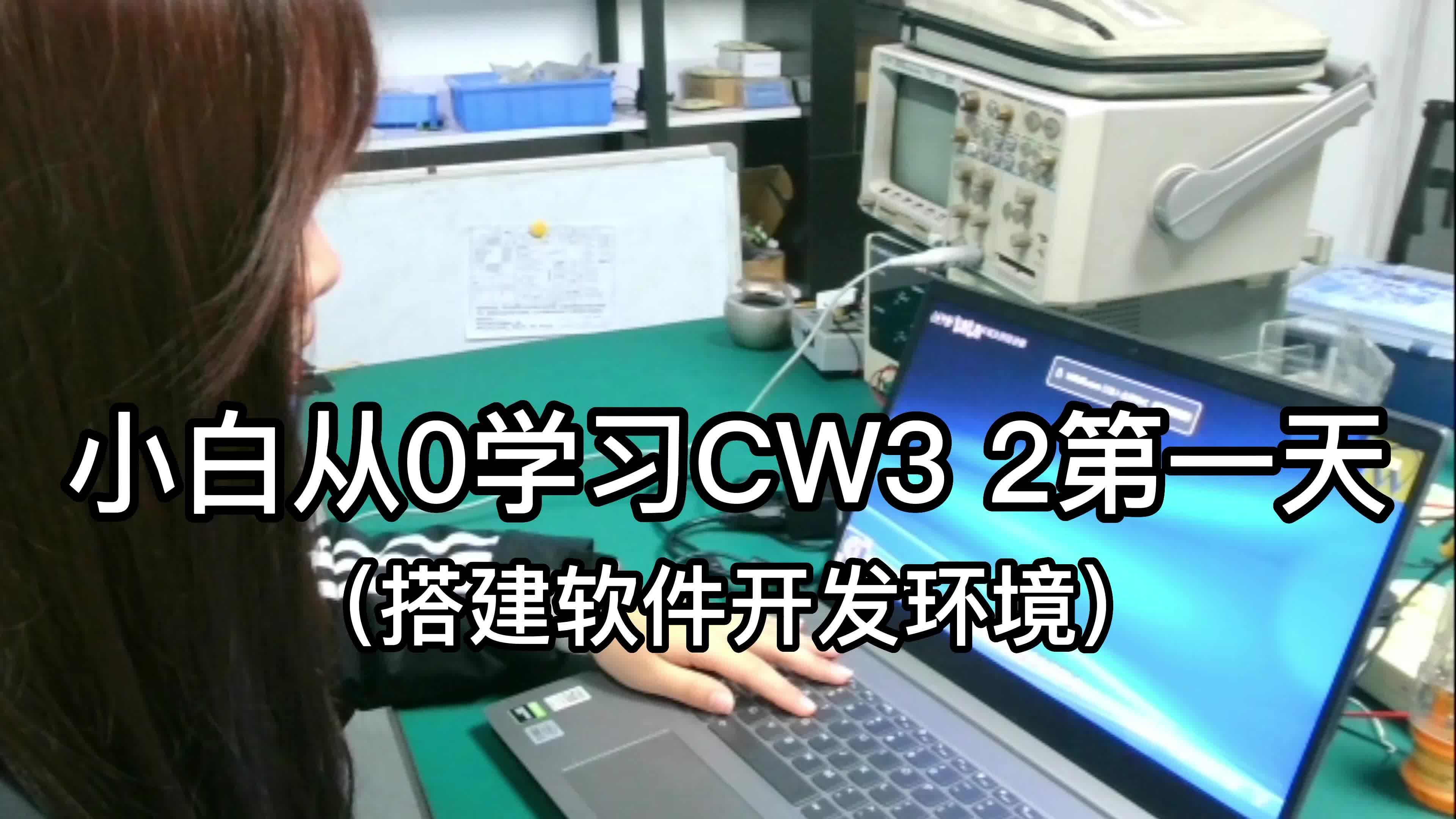 小白从0学习CW32的第一天（搭建软件开发环境）# CW32# 嵌入式