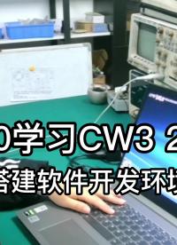小白從0學習CW32的第一天（搭建軟件開發環境）# CW32# 嵌入式