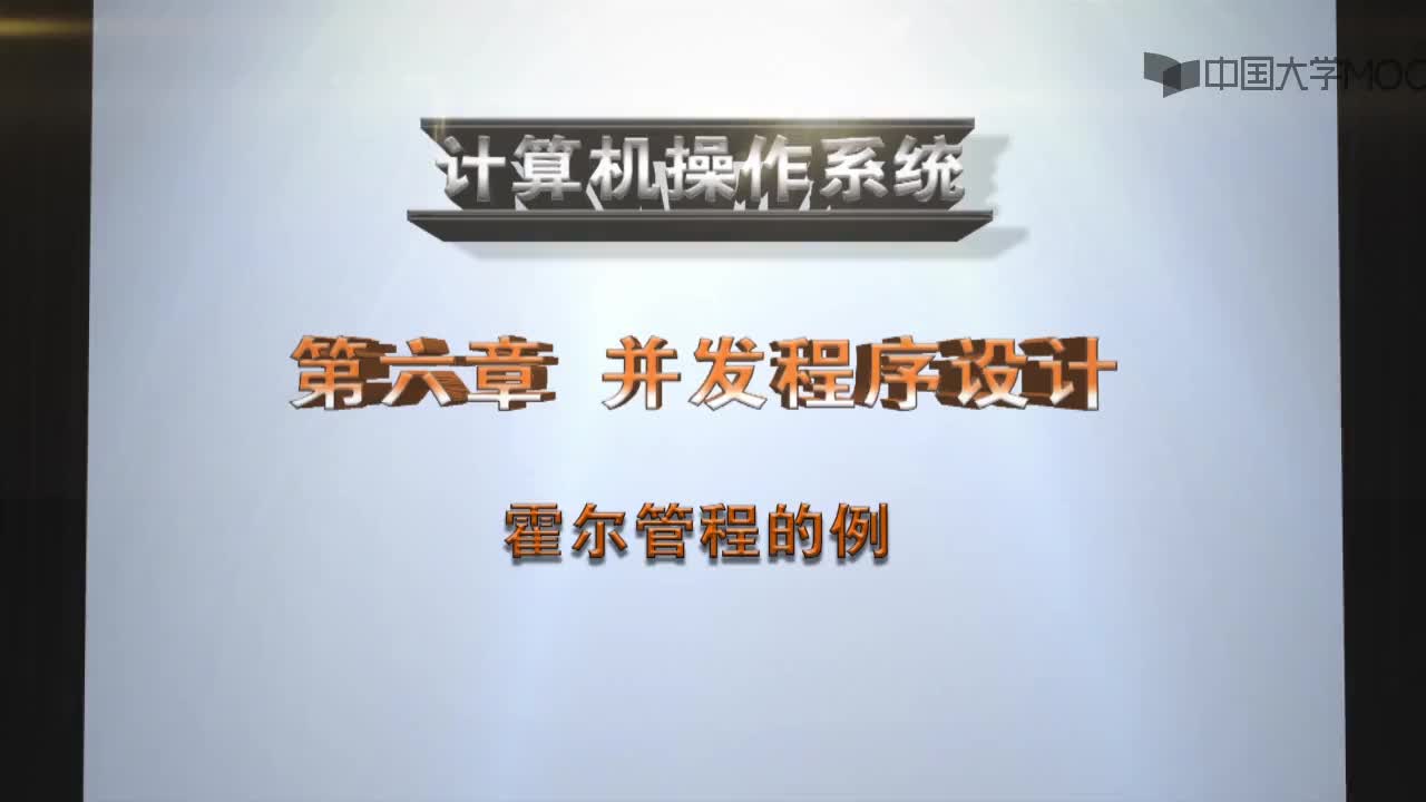  霍爾管程的例(1)#操作系統(tǒng) 