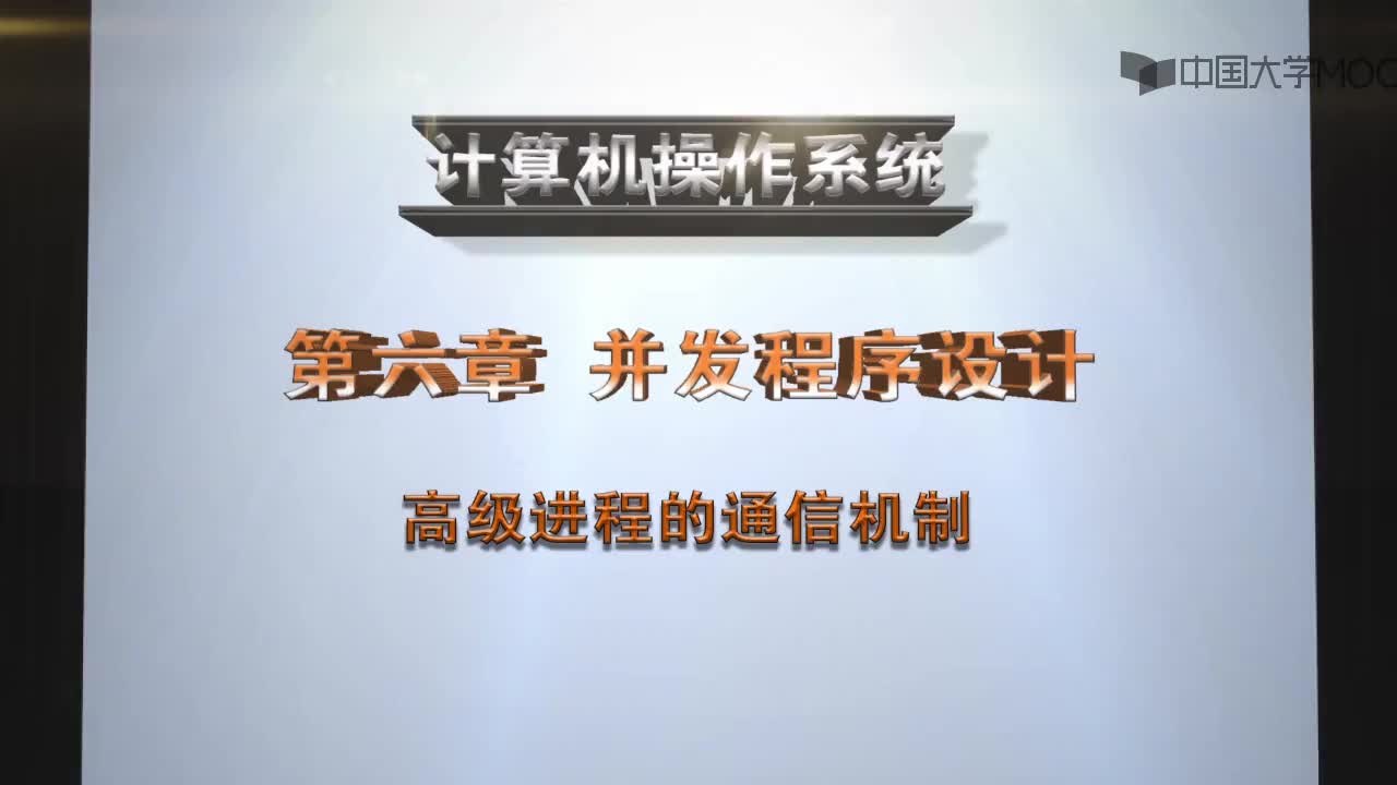  高級進(jìn)程通信機(jī)制(1)#操作系統(tǒng) 