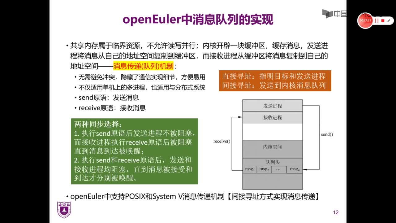 openEuler并發(fā)程序設(shè)計與實驗(3)#操作系統(tǒng) 