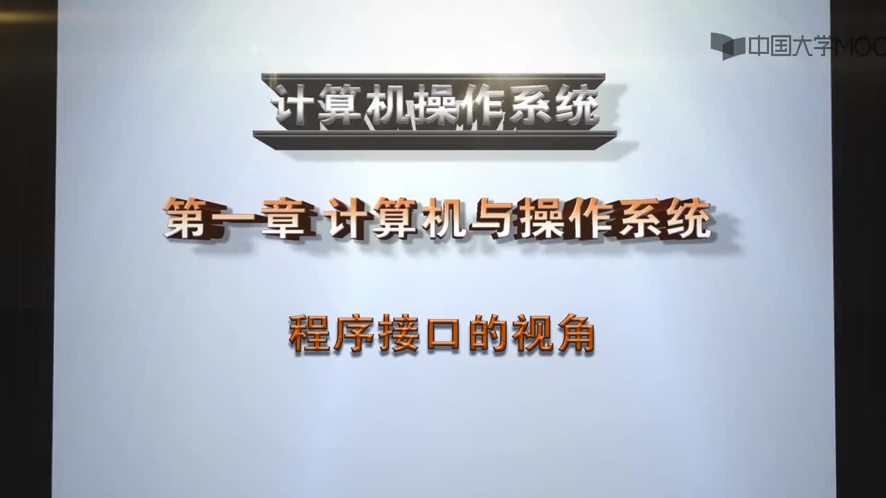  程序接口的角度(1)#操作系統(tǒng) 