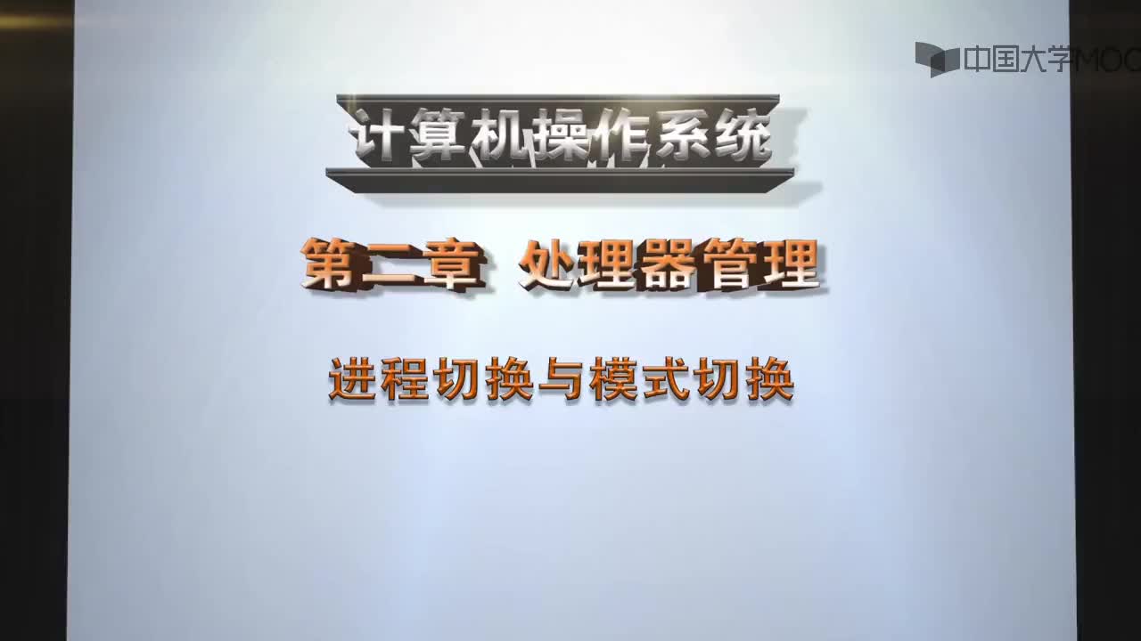  進程切換與模式切換(1)#操作系統(tǒng) 