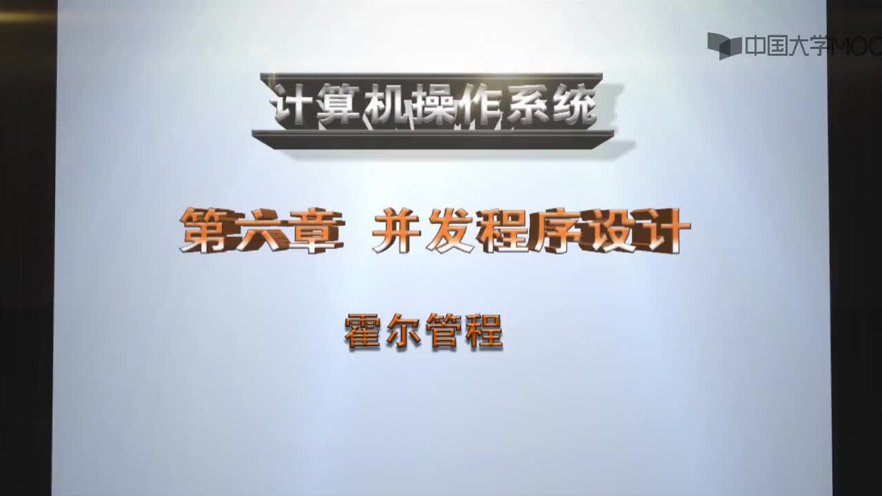  霍爾管程(1)#操作系統(tǒng) 