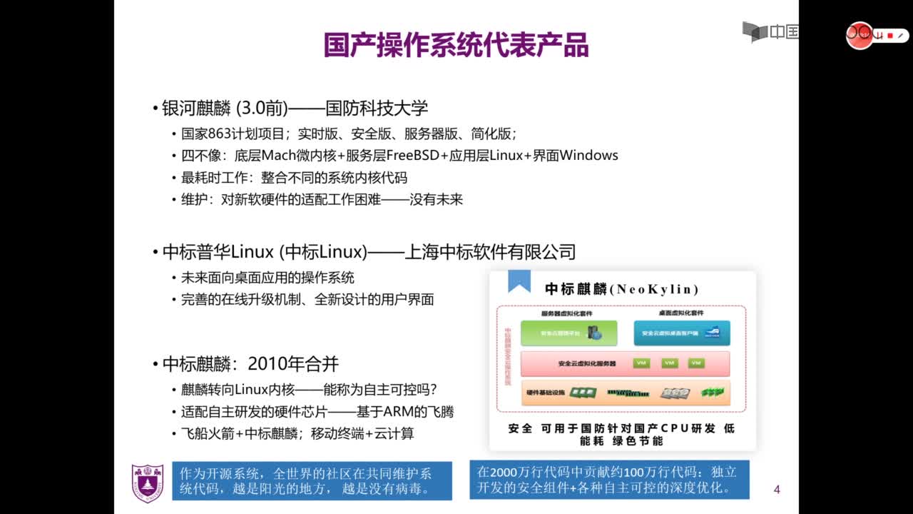 国产操作系统与openEuler(2)#操作系统 