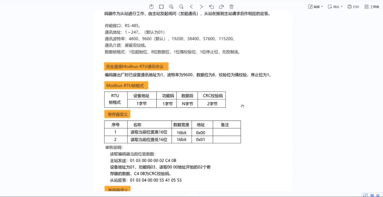 如何使用modbusrtu通訊讀取絕對編碼器的位置值#硬声创作季 