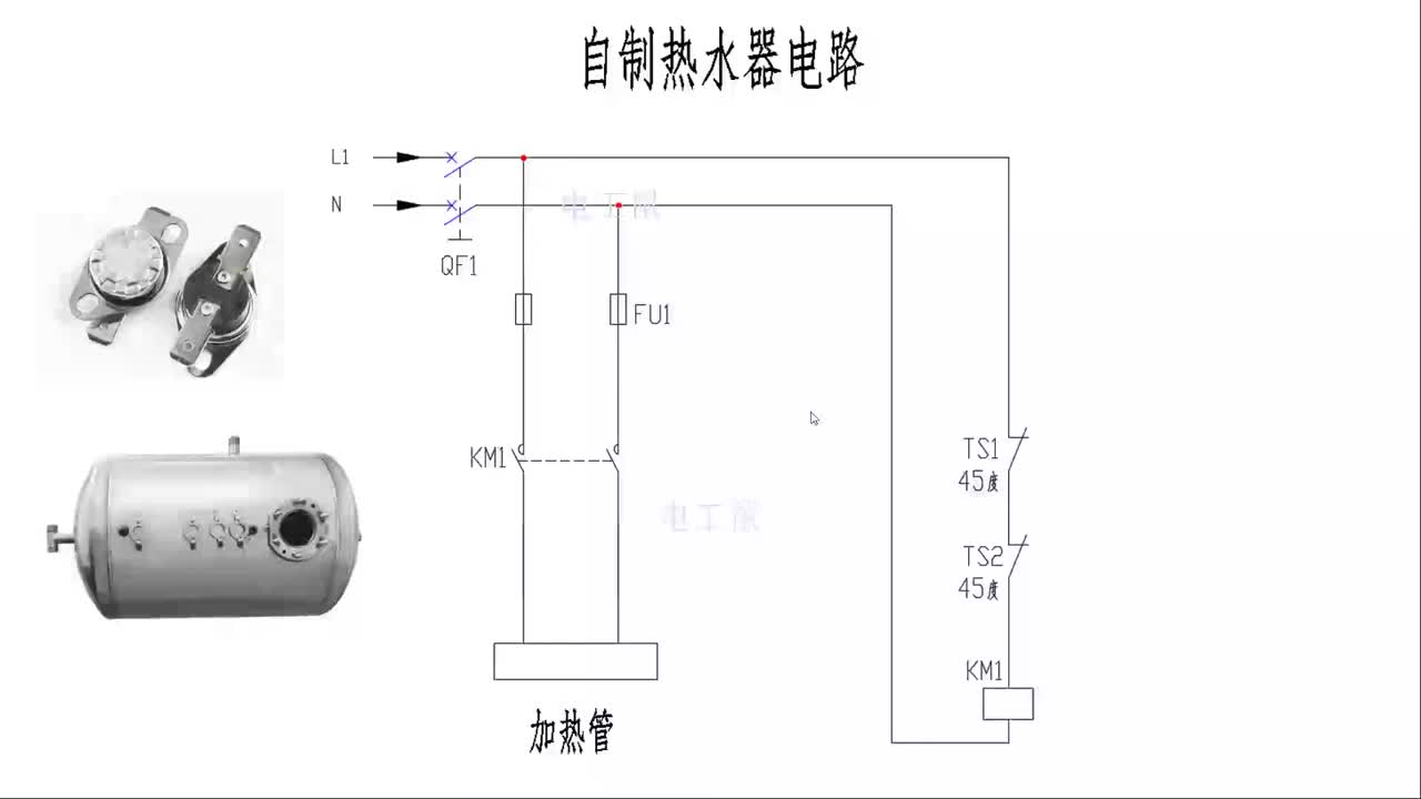 電工電路解析，看明白這個，就可以自製熱水器了#硬声创作季 