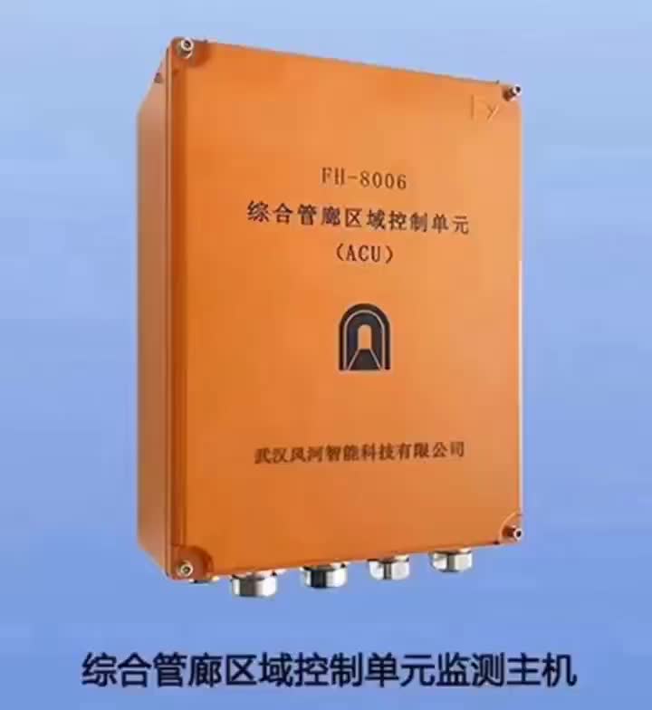 我司ACU综合管廊区域监控装置在武汉某电力管廊隧道安装试运行。