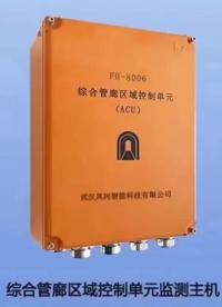 我司ACU綜合管廊區域監控裝置在武漢某電力管廊隧道安裝試運行。