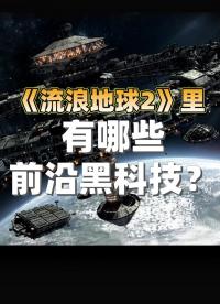 流浪地球2里航天計算機的原型被我找到了！ #流浪地球2 