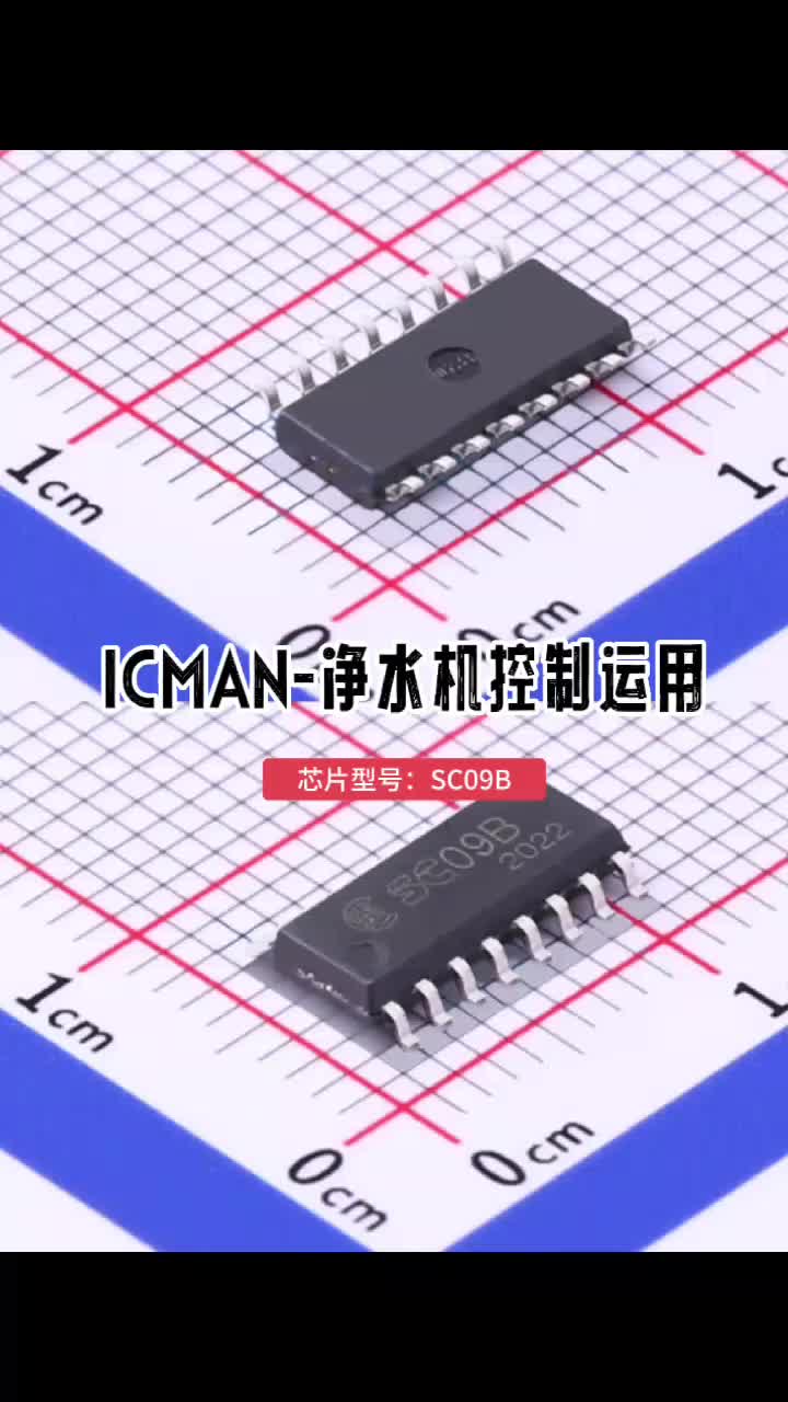 ICman：觸摸芯片SC09B之帶水操作#飲水機 運用#觸摸芯片 #小家電 