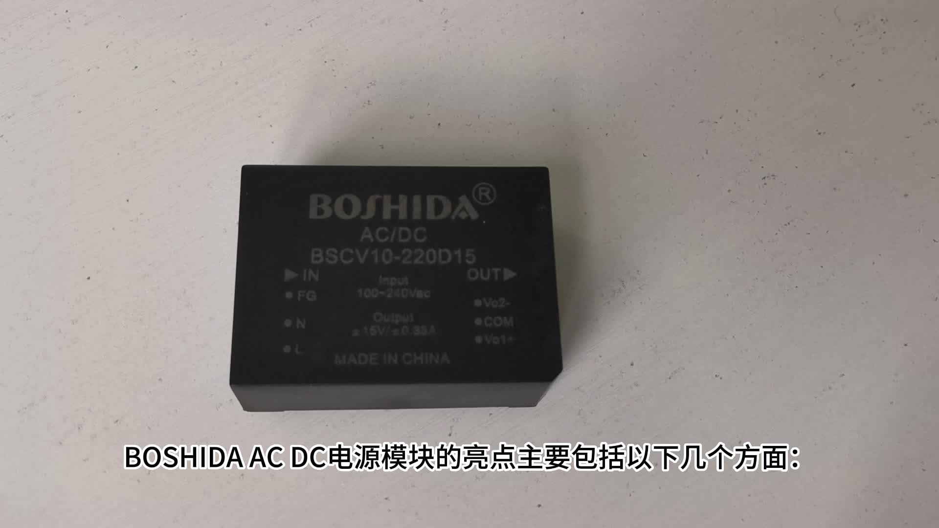 BOSHIDA AC DC电源模块的主要几个特点