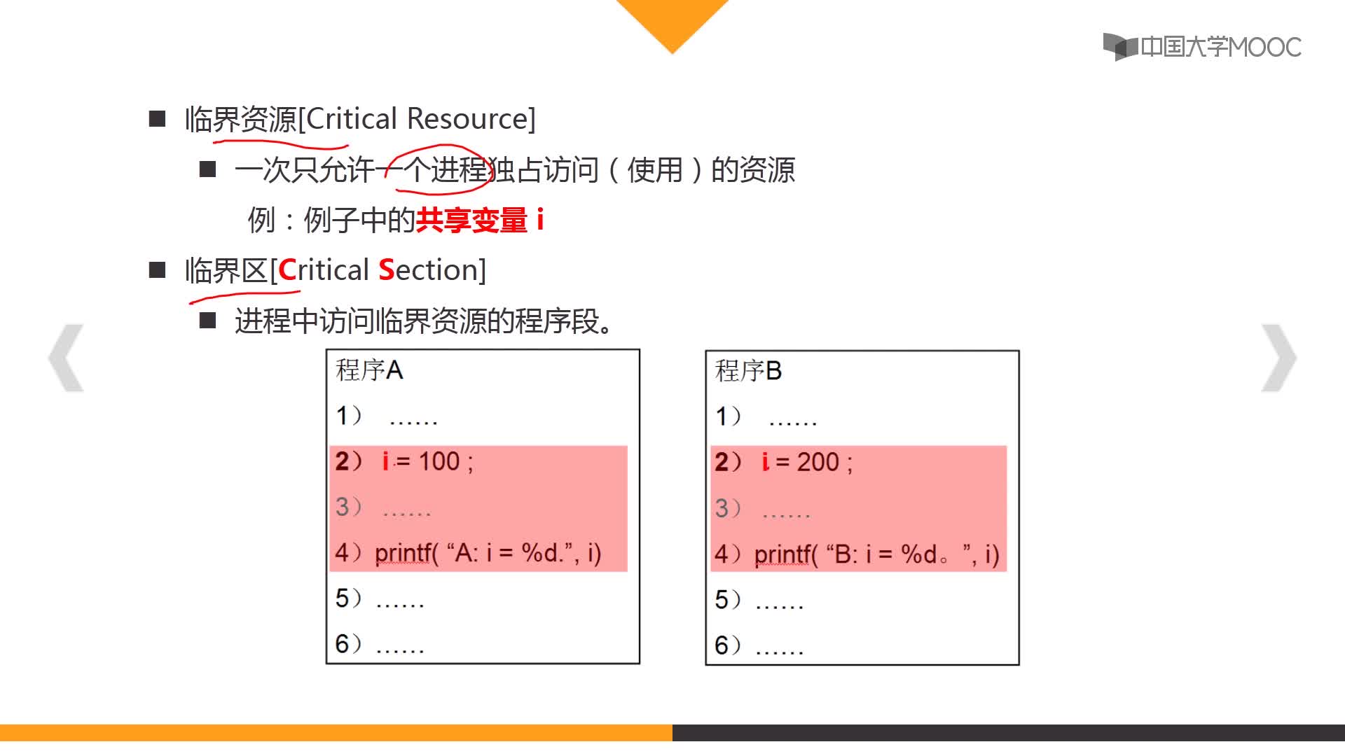 临界区和锁4.4.1临界资源与临界区(2)#操作系统 