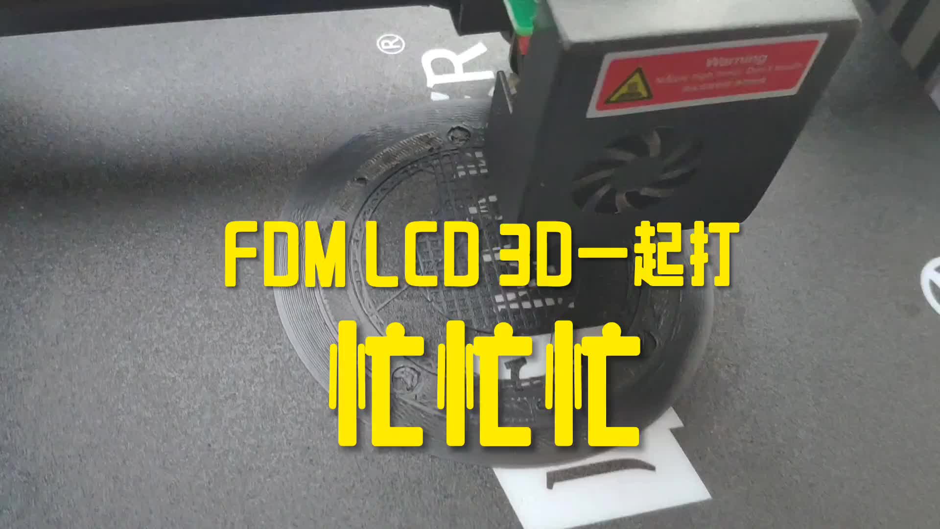 3D打印两台机器同时干