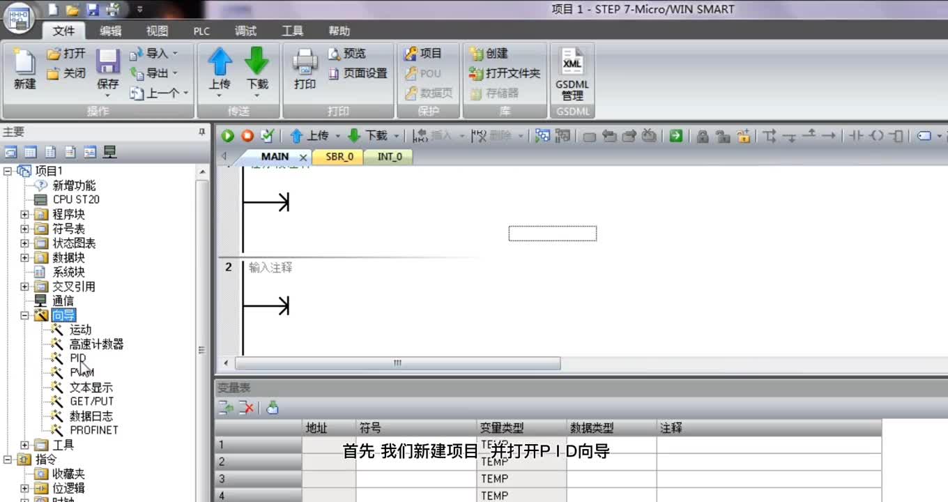 200smart 怎么使用pid ？看完你就廢了#工業(yè)自動化 #plc編程入門教程 #西門子p#硬聲創(chuàng)作季 