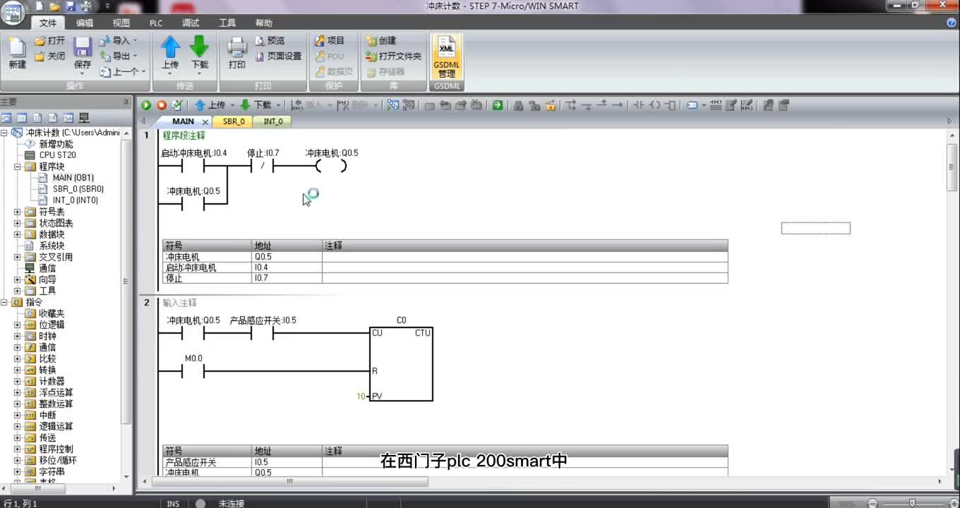 西門子plc 200smart中 線性化編程與模塊化編程適自己的編程方式 ？#pl#硬聲創(chuàng)作季 