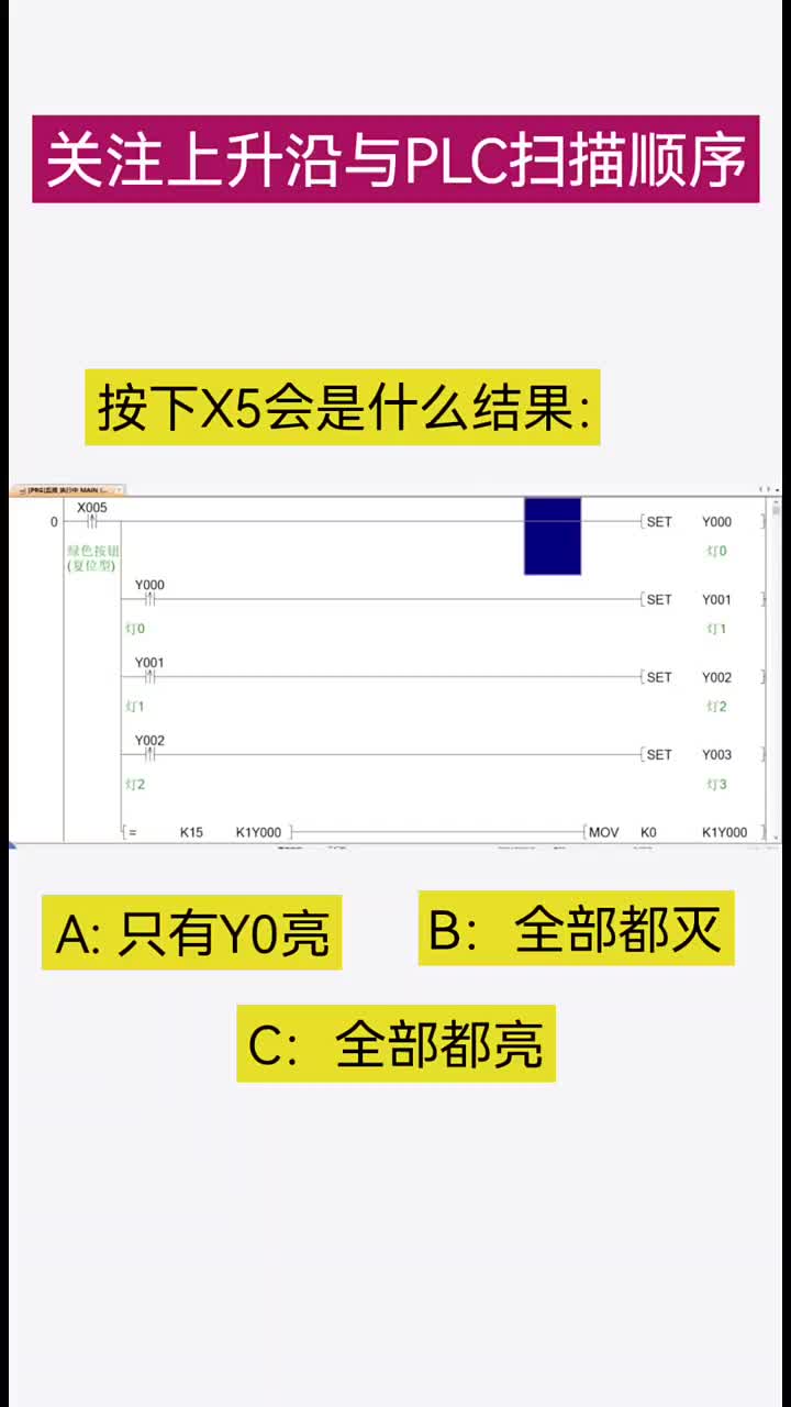 上升沿與PLC掃描順序 #電工PLC #PLC入門 #工控#硬聲創(chuàng)作季 