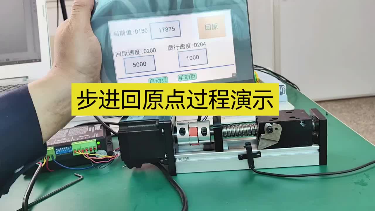 步進(jìn)回原點(diǎn)完整過(guò)程演示 #PLC入門 #電工PLC #自動(dòng)化設(shè)備#硬聲創(chuàng)作季 