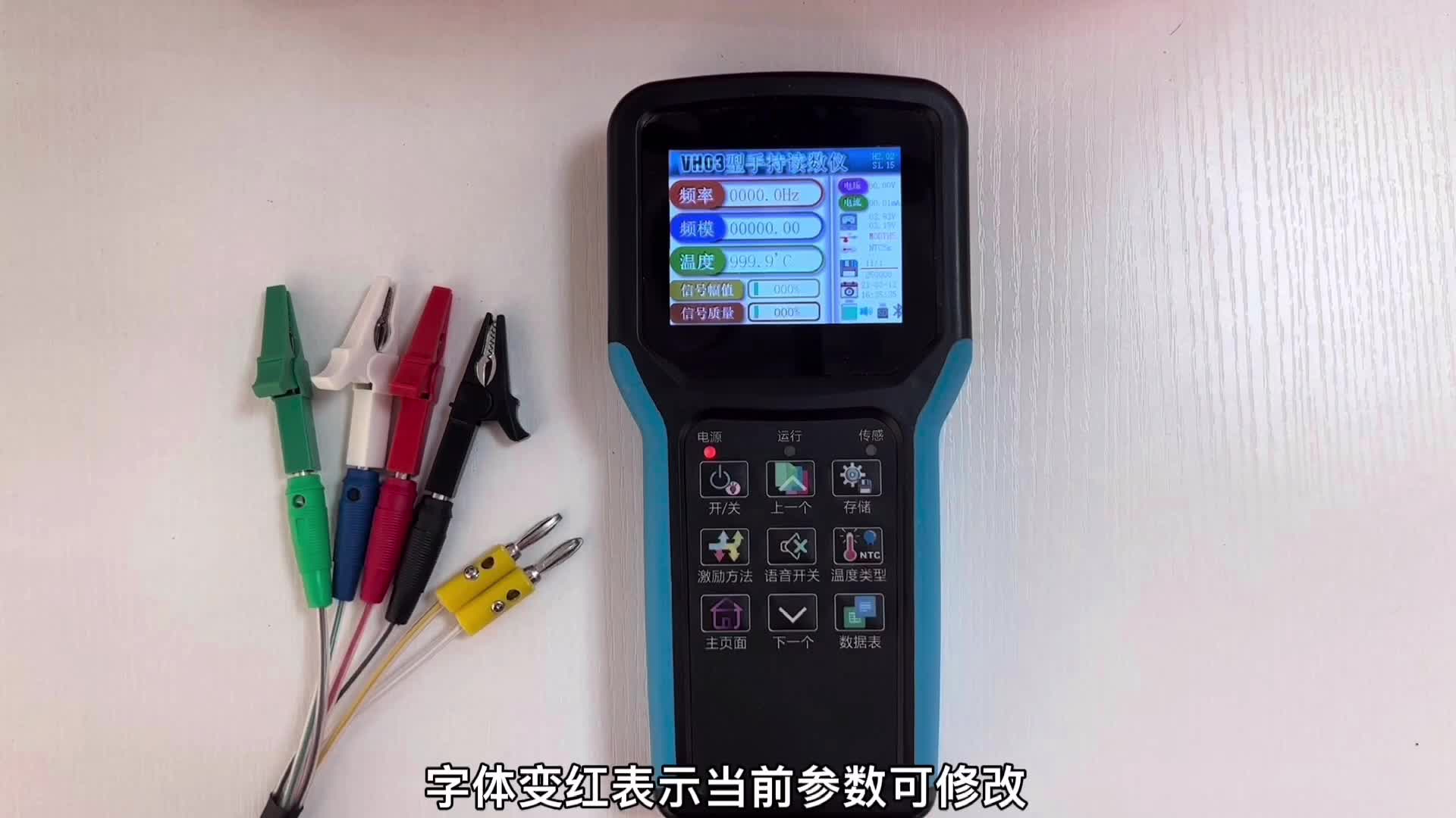 VH03 型多功能讀數(shù)儀，本設(shè)備是專用的多類型傳感器手持式讀數(shù)儀，主測傳感類型為單弦式振弦傳感器，輔測傳感類#