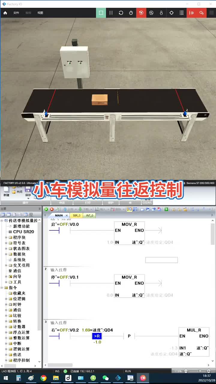 小車模擬量往返控制 #plc編程 #PLC #西門子plc#硬聲創作季 