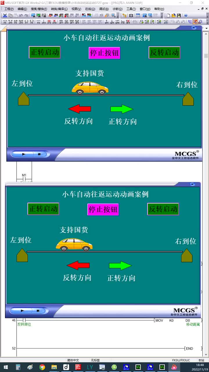 小車自動往返運動昆侖通態(tài)觸摸屏動畫 #plc程序 #PLC仿真 #三菱#硬聲創(chuàng)作季 