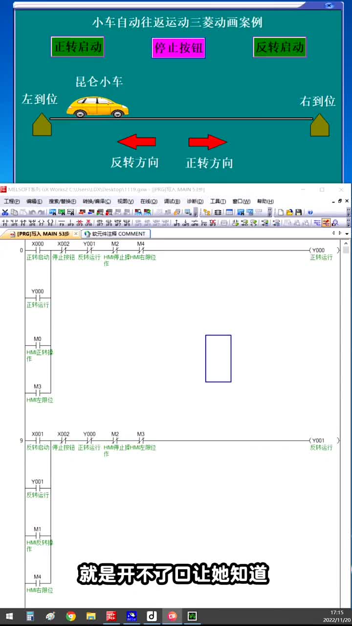 小車(chē)自動(dòng)往返運(yùn)動(dòng)的三菱PLC程序，喜歡可以收藏哦 #plc編程 #昆侖通態(tài) #知識(shí)充電站#硬聲創(chuàng)作季 
